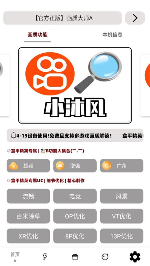 小沐风画质大师120帧下载 120