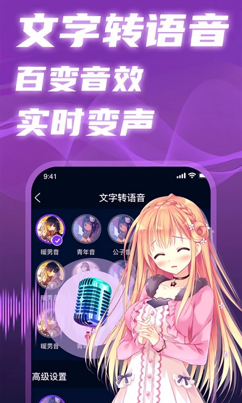 魔音变声精灵下载 v4.5