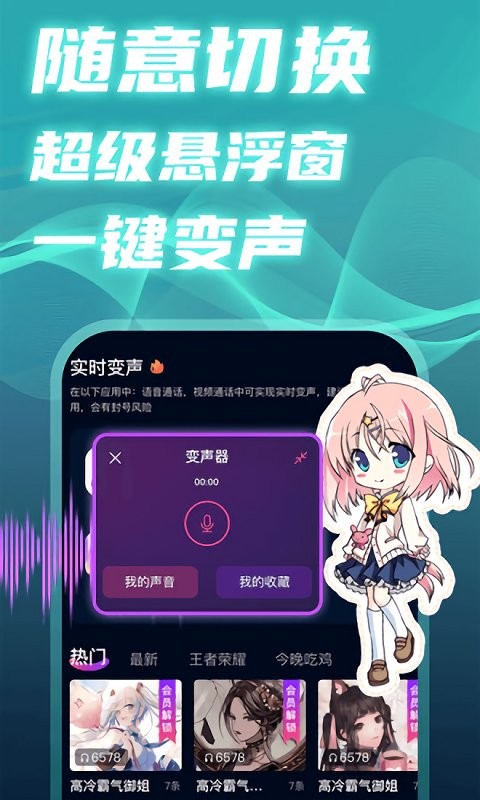 魔音变声精灵下载 v4.5