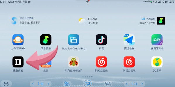 迪友桌面下载 v1.3.0