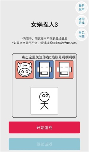 女娲捏人3手机版图片2