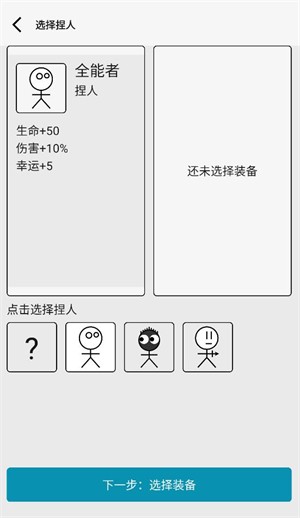 女娲捏人3手机版图片3