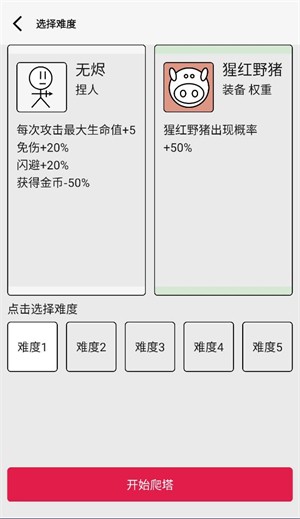 女娲捏人3手机版图片5