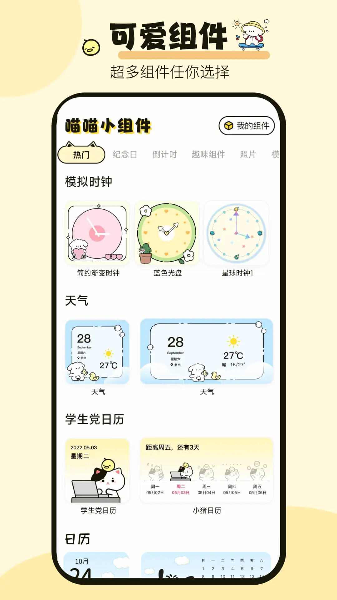 喵喵桌面小组件下载 v1.0.4
