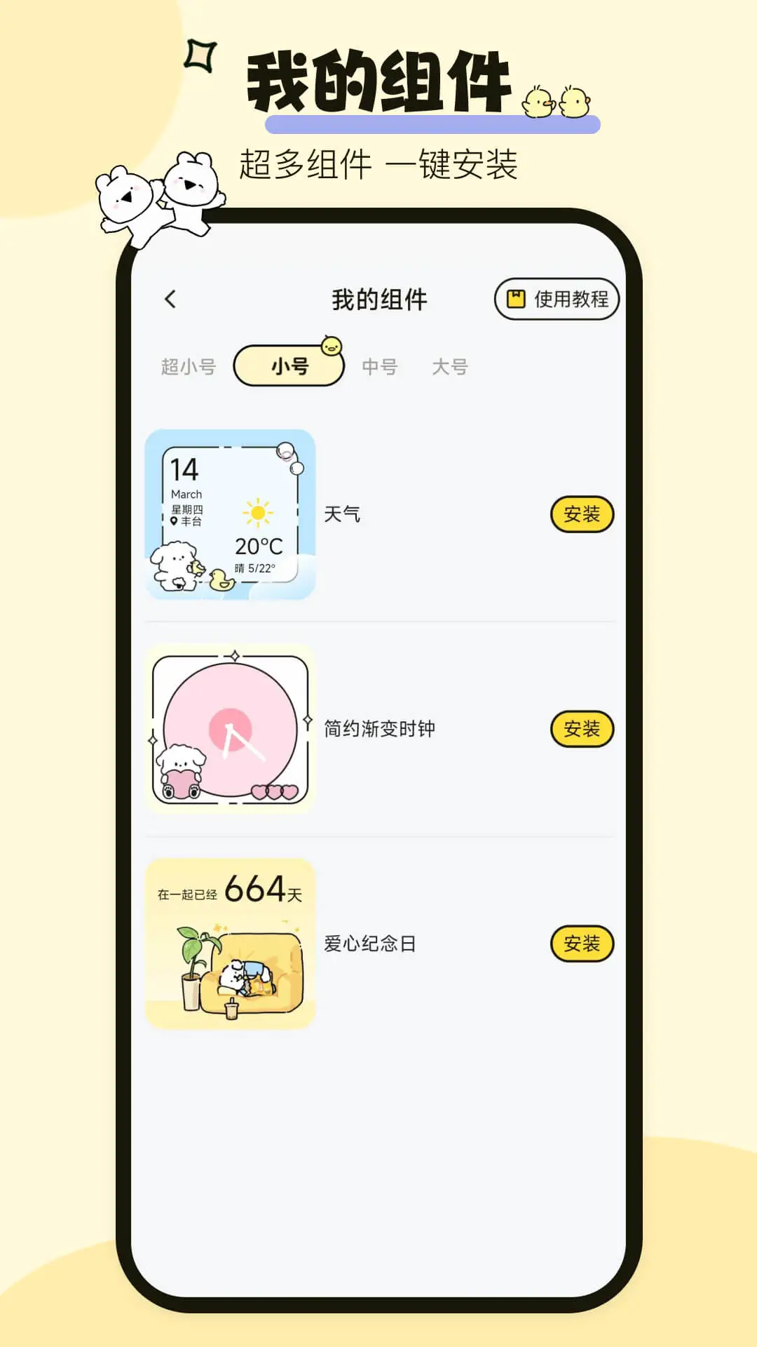 喵喵桌面小组件下载 v1.0.4