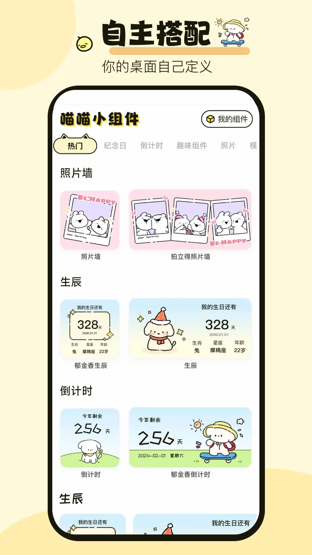 喵喵桌面小组件下载 v1.0.4