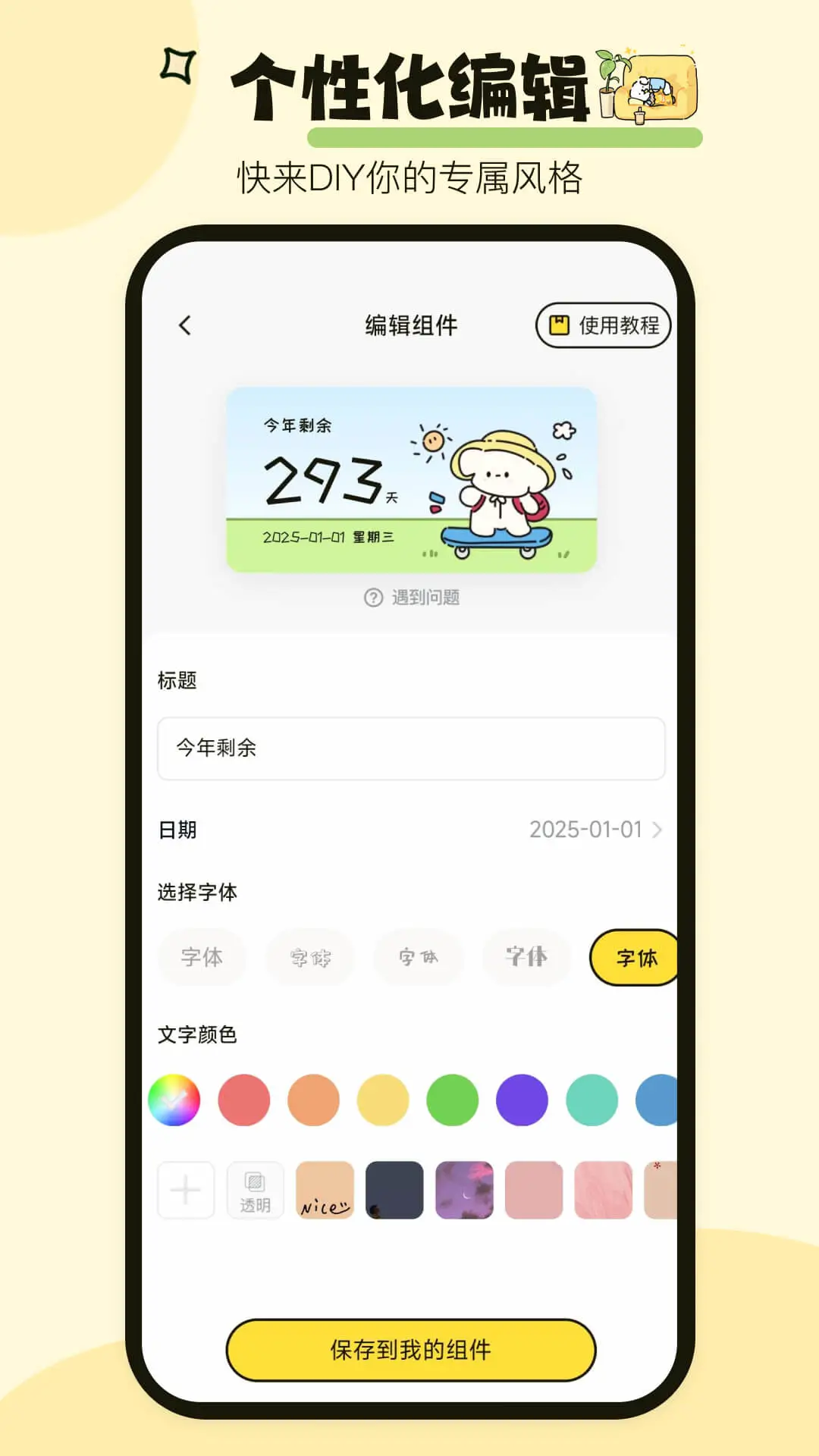 喵喵桌面小组件下载 v1.0.4