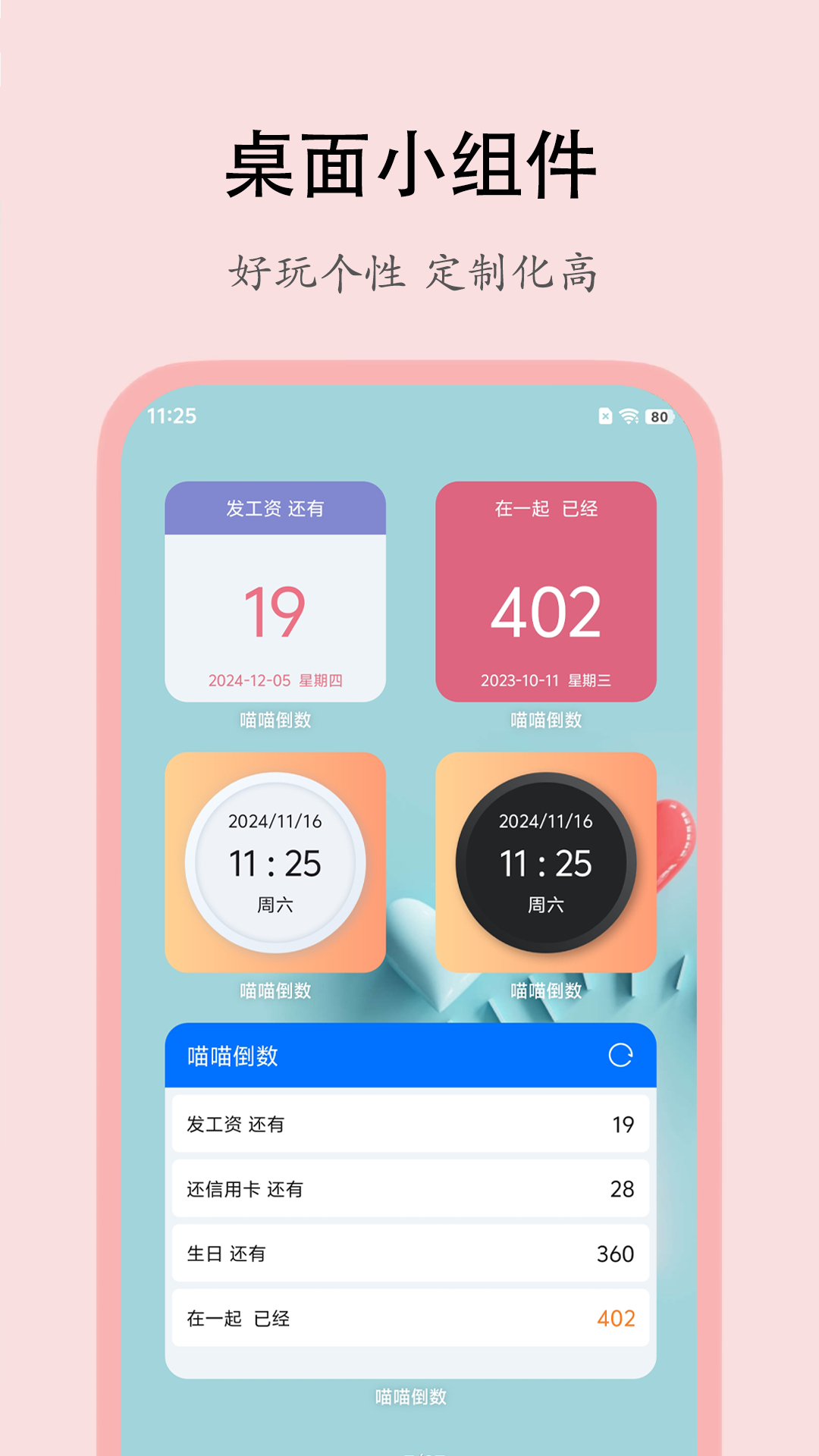 喵喵倒数软件下载 v2.1.7