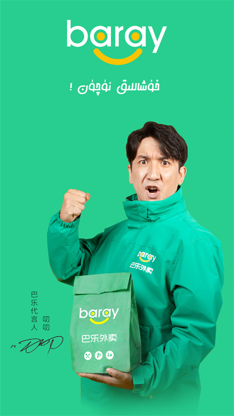 Baray外卖下载 v3.4.0
