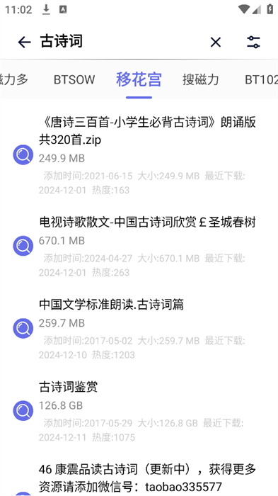一起搜Pro下载 v1.0.2
