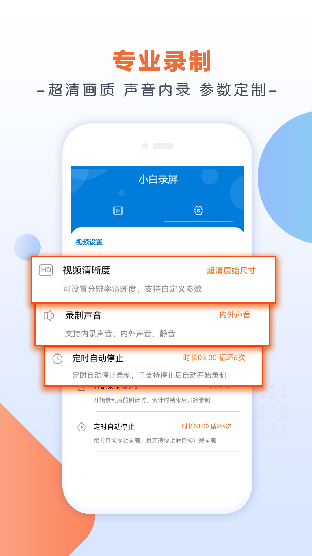 小白录屏软件下载 v3.1.6.0