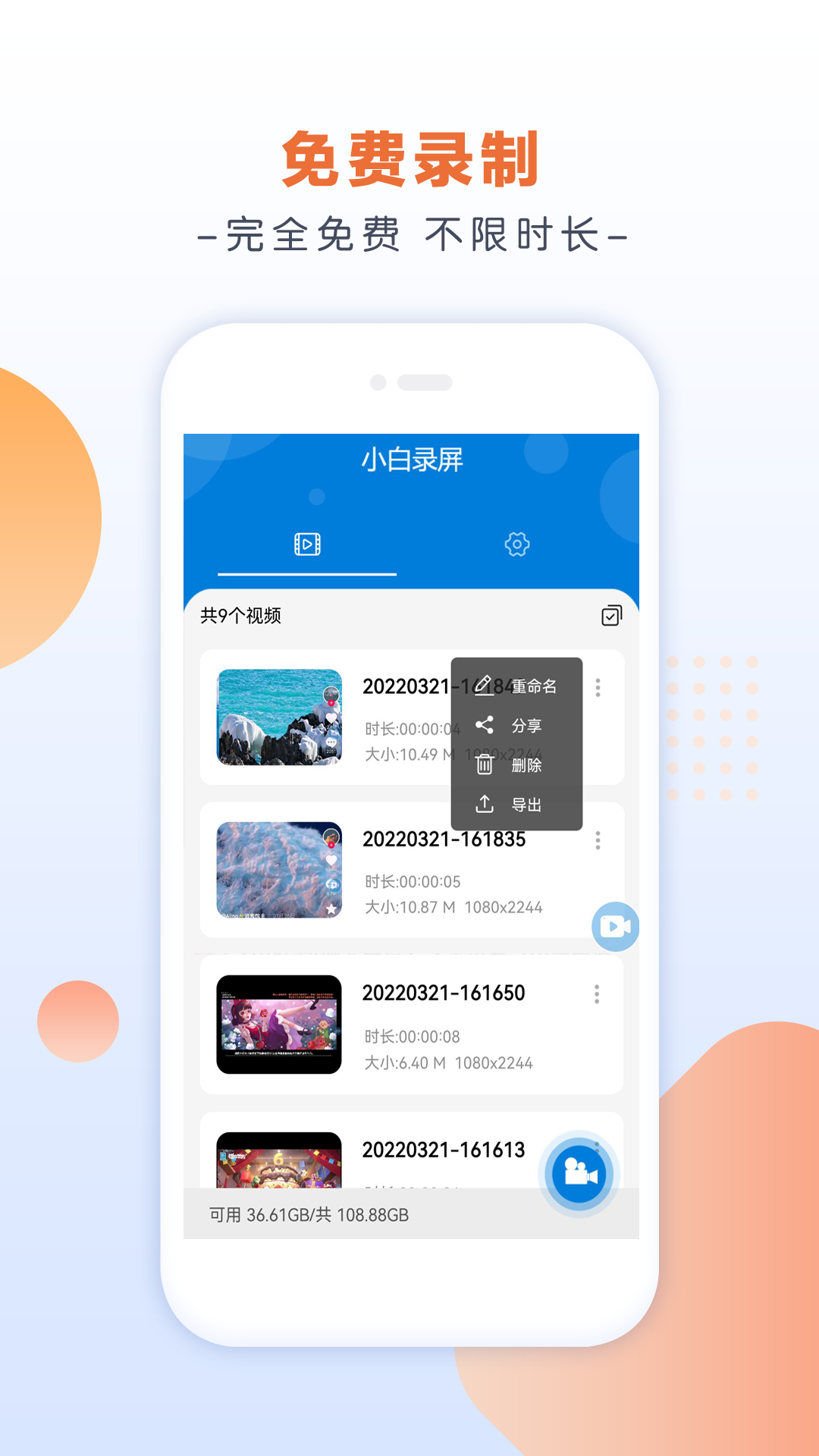 小白录屏软件下载 v3.1.6.0