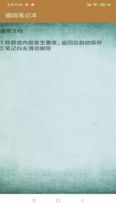喵呜笔记本手机版下载 v1.0