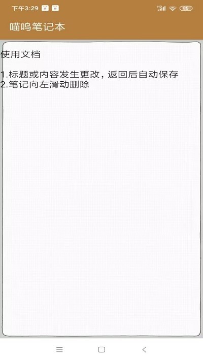 喵呜笔记本手机版下载 v1.0