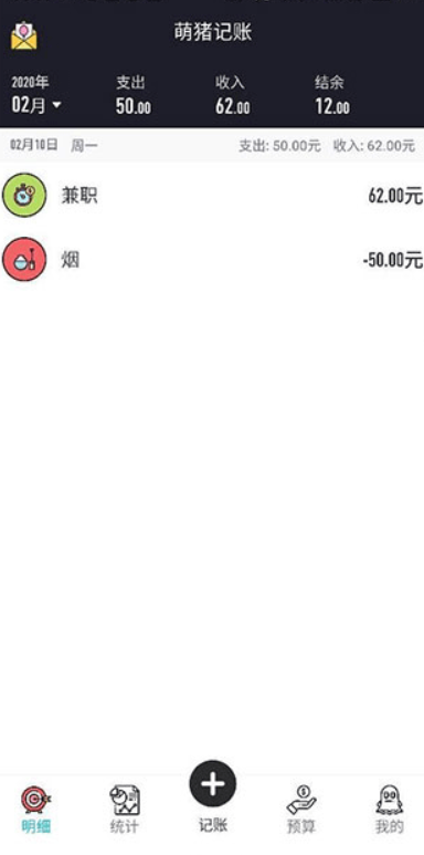 萌猪记账手机版