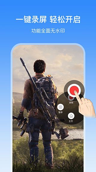 录屏宝app下载 v1.2.1