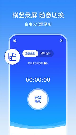 录屏宝app下载 v1.2.1