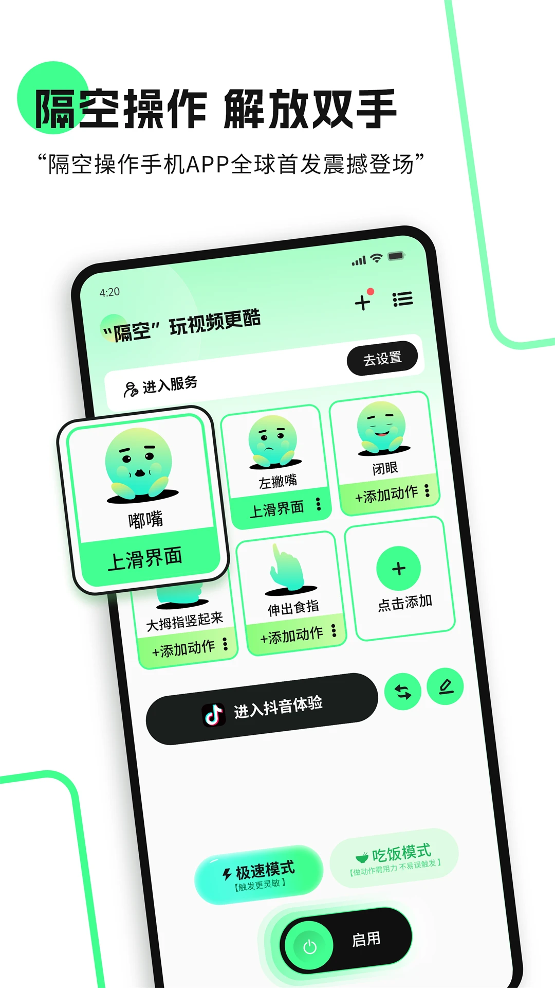 隔空操作手机软件下载 v1.9.7