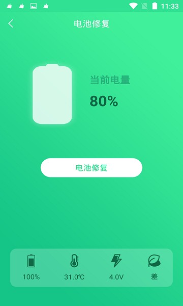 手机电池修复大师软件下载 v1.4.6
