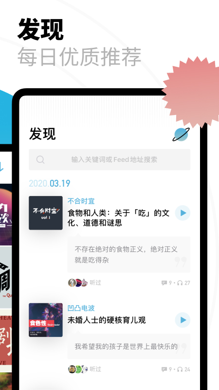 小宇宙播放器 v2.87.0