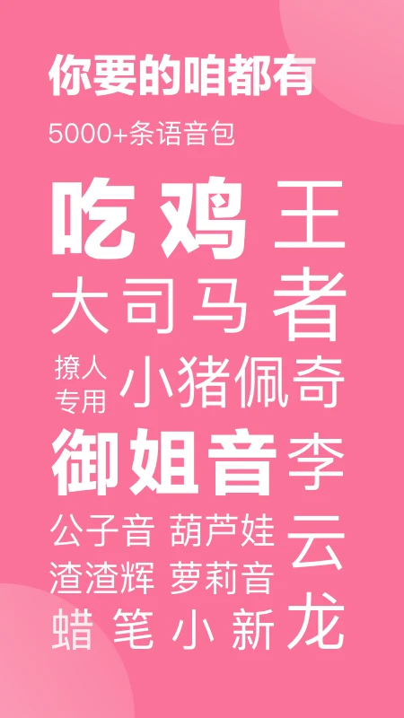 一秒语音包下载 v10.0.25