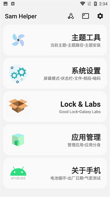 samhelper气密性测试软件下载 v2.8