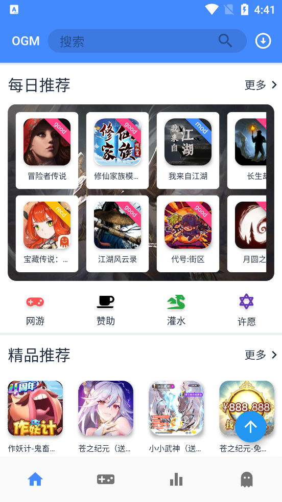 omg游戏盒下载 v3.1.0