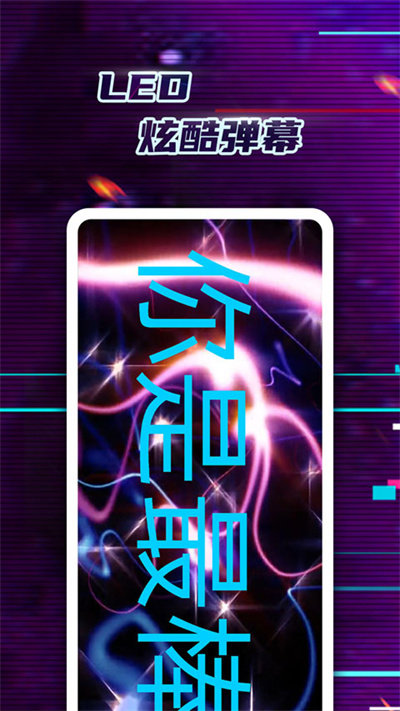 LED手持弹幕神器下载 v2.0.6