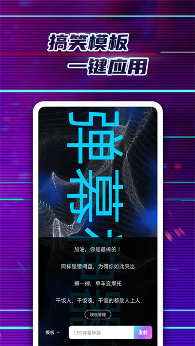 LED手持弹幕神器下载 v2.0.6