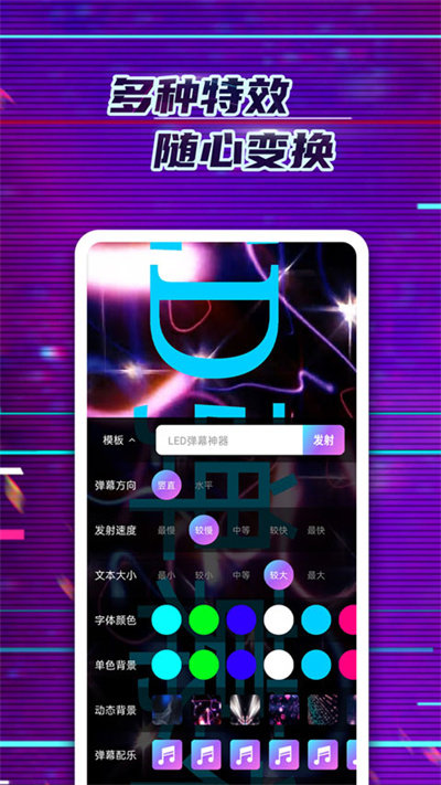 LED手持弹幕神器下载 v2.0.6