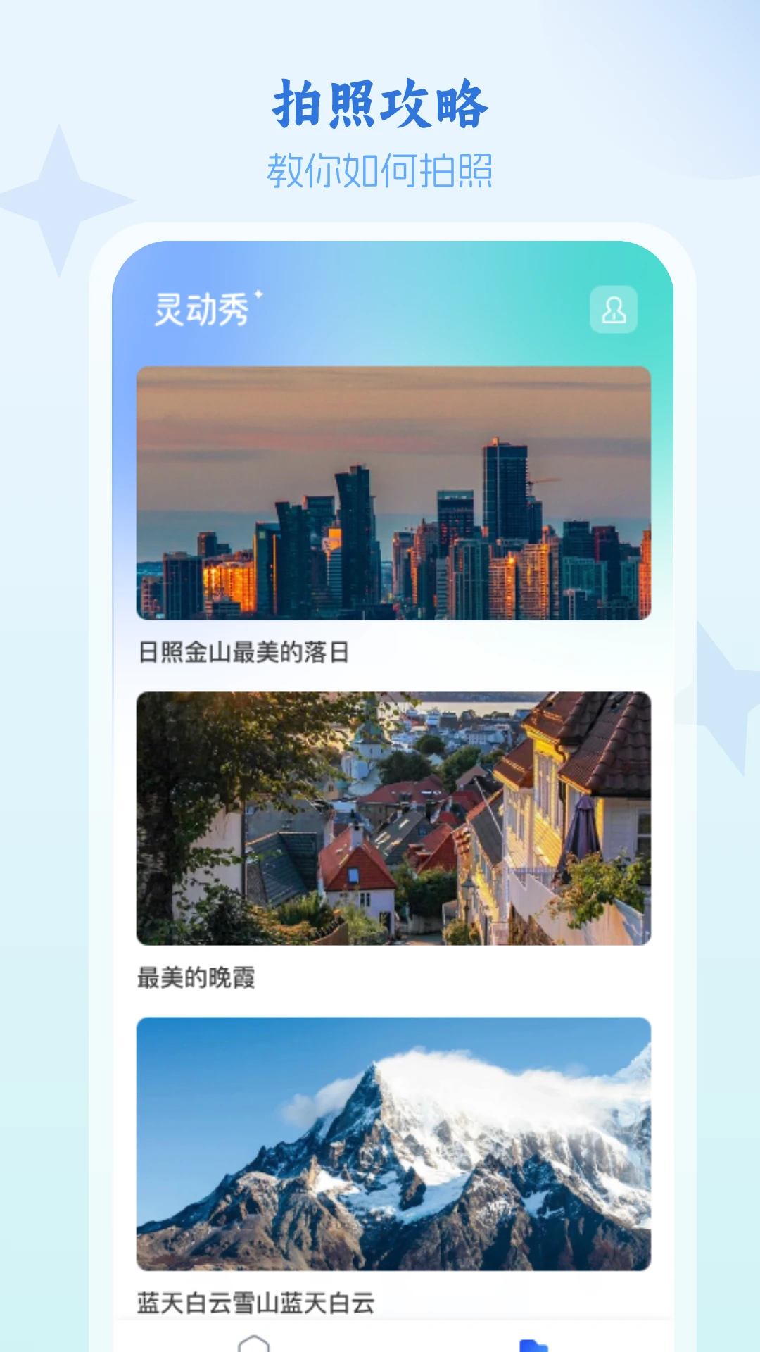 灵动秀下载 v1.1