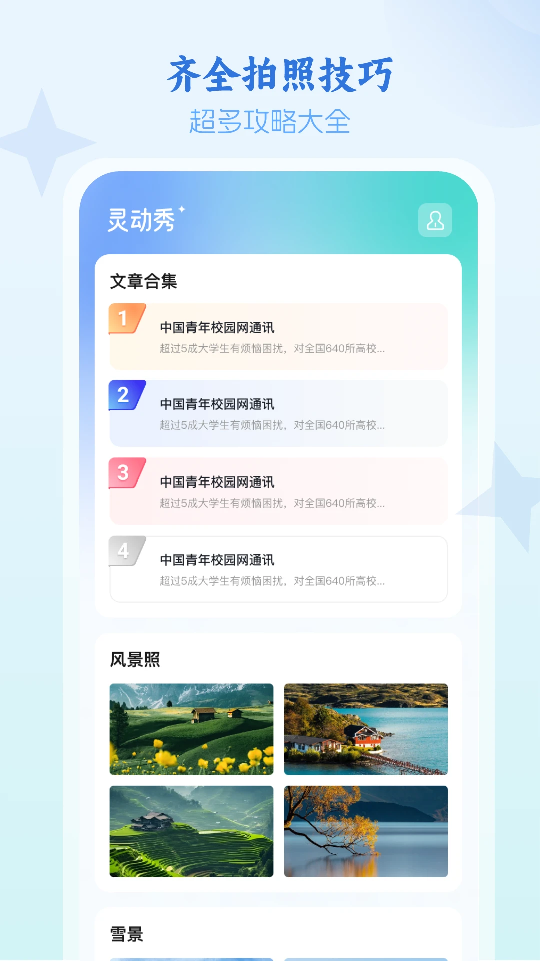 灵动秀下载 v1.1