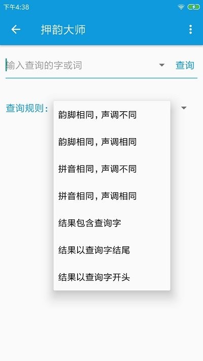 押韵大师下载 v3.1.8