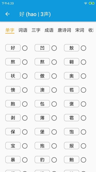 押韵大师下载 v3.1.8