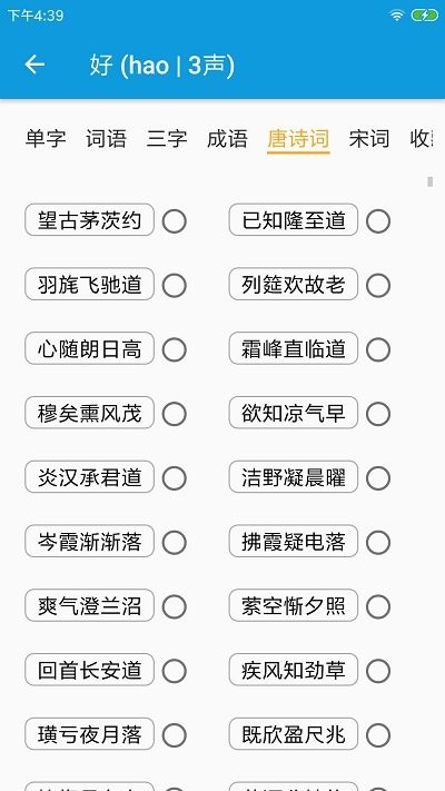 押韵大师下载 v3.1.8