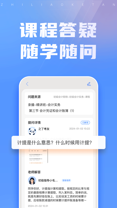 之了课堂初级会计下载 v