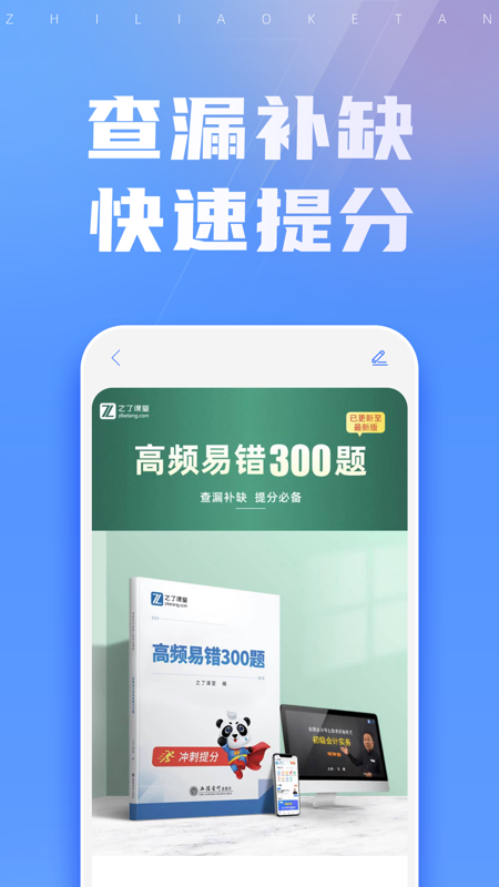 之了课堂初级会计下载 v