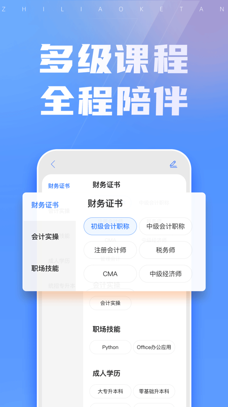 之了课堂初级会计下载 v