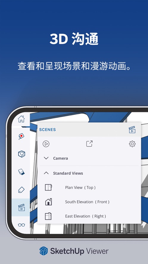 SketchUp安卓版下载 v5.5.0