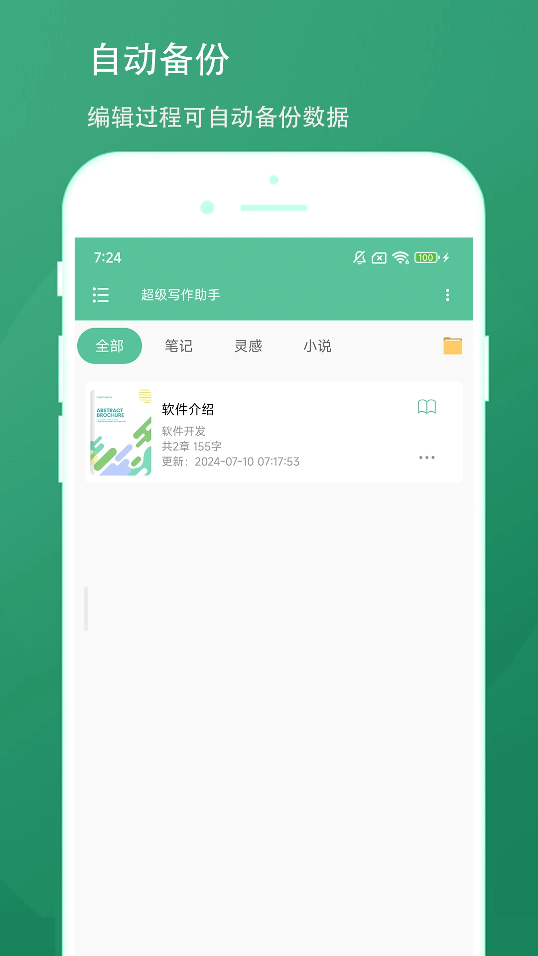 超级写作助手软件下载 v1.0.1