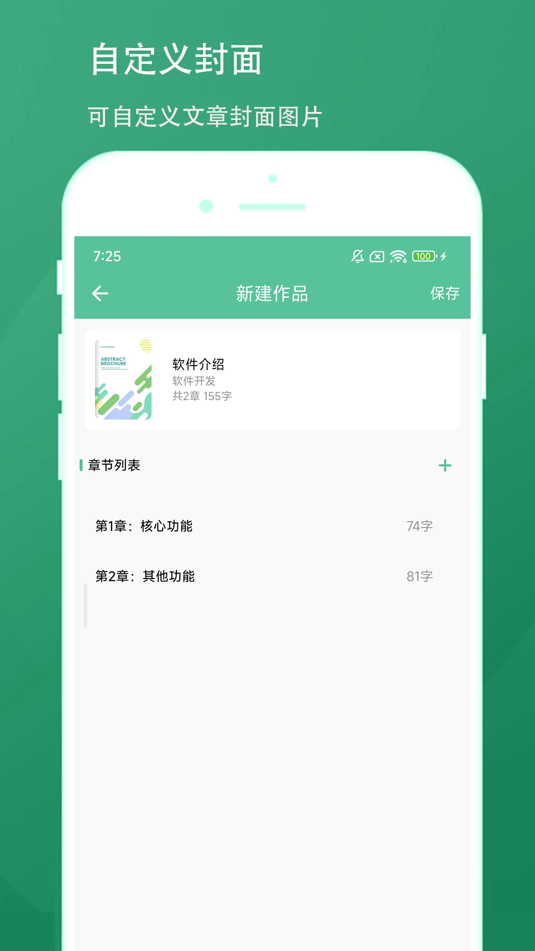 超级写作助手软件下载 v1.0.1