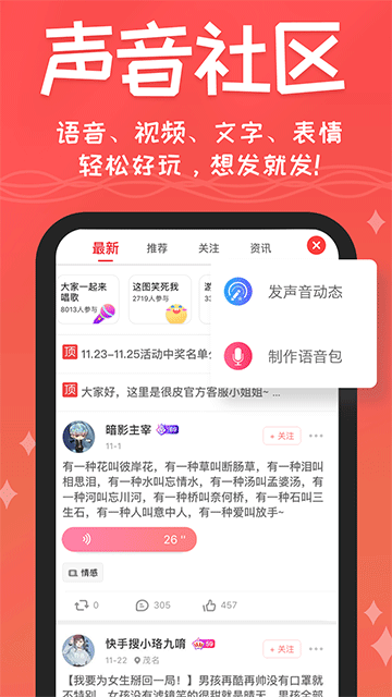 很皮语音包下载 v3.3.7