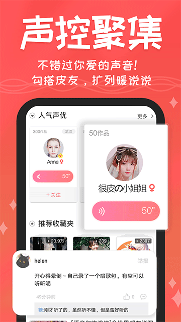 很皮语音包下载 v3.3.7