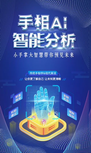 手相指纹预测相机软件下载 v4.0.0