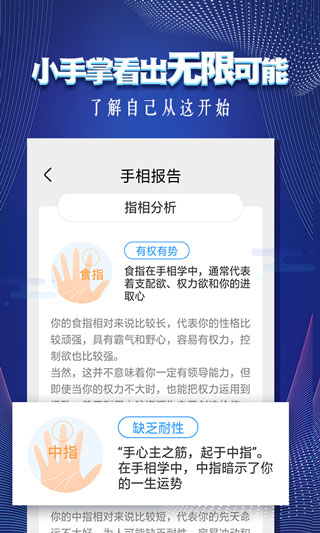 手相指纹预测相机软件下载 v4.0.0