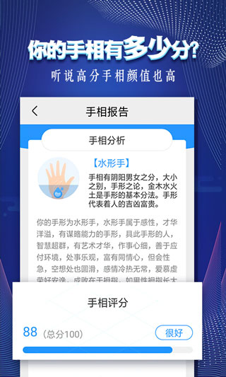 手相指纹预测相机软件下载 v4.0.0