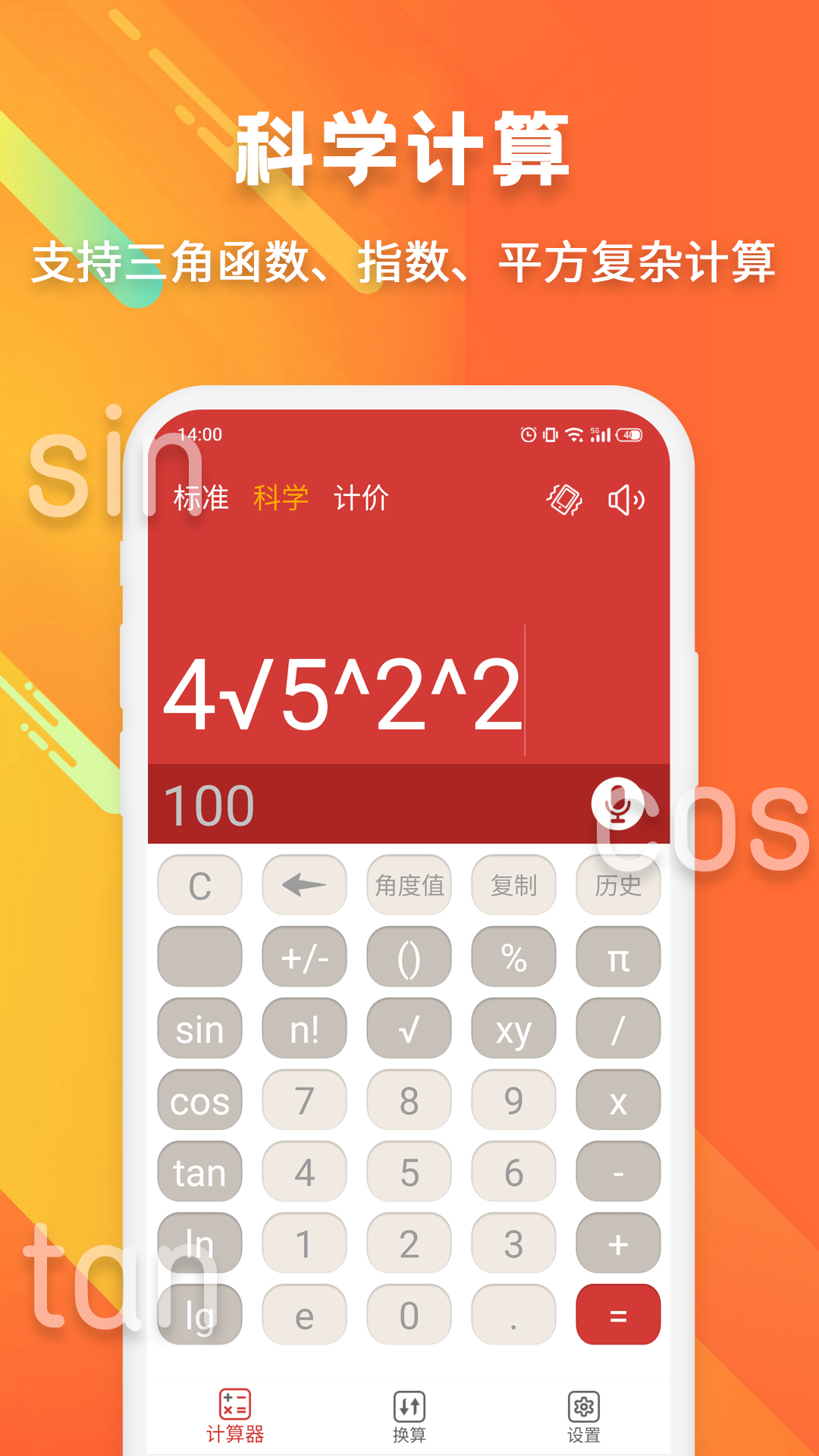 手机科学计算器下载 v20250520.1