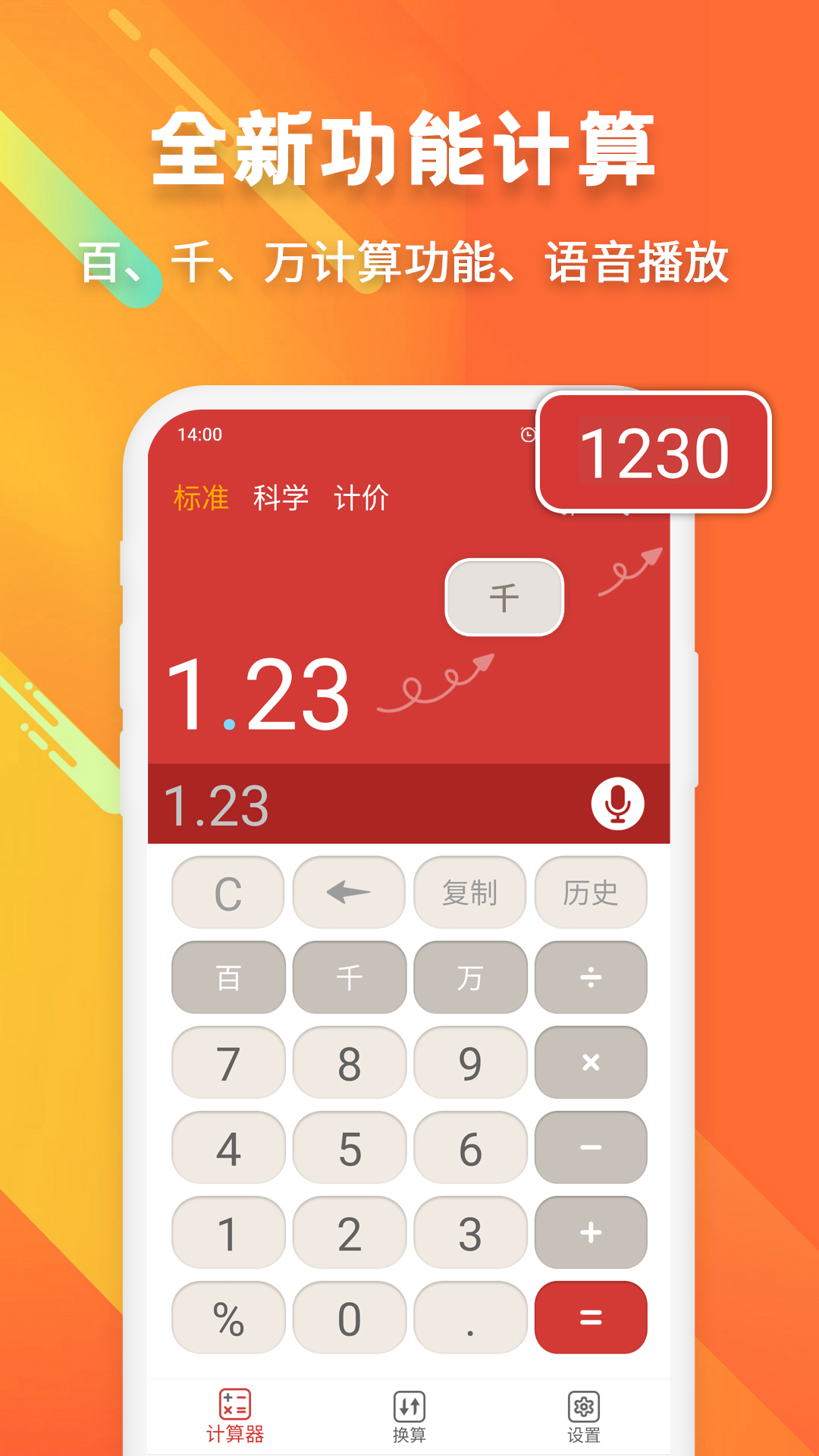 手机科学计算器下载 v20250520.1