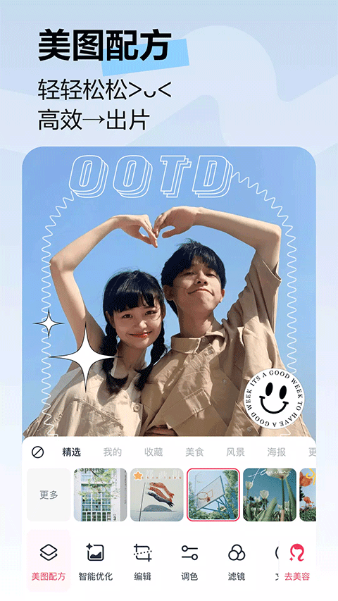 美图秀秀国际版下载 v10.17.0