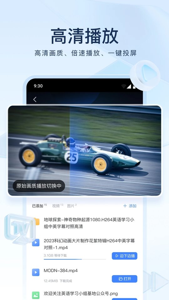 迅雷云盘app下载 v8.36.0.9860